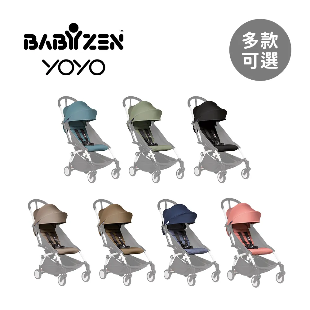 Babyzen™ 法國  YOYO²  Bassinet 0+新生兒睡籃推車(含車架) - 多款可選 歷史價格詳細信息