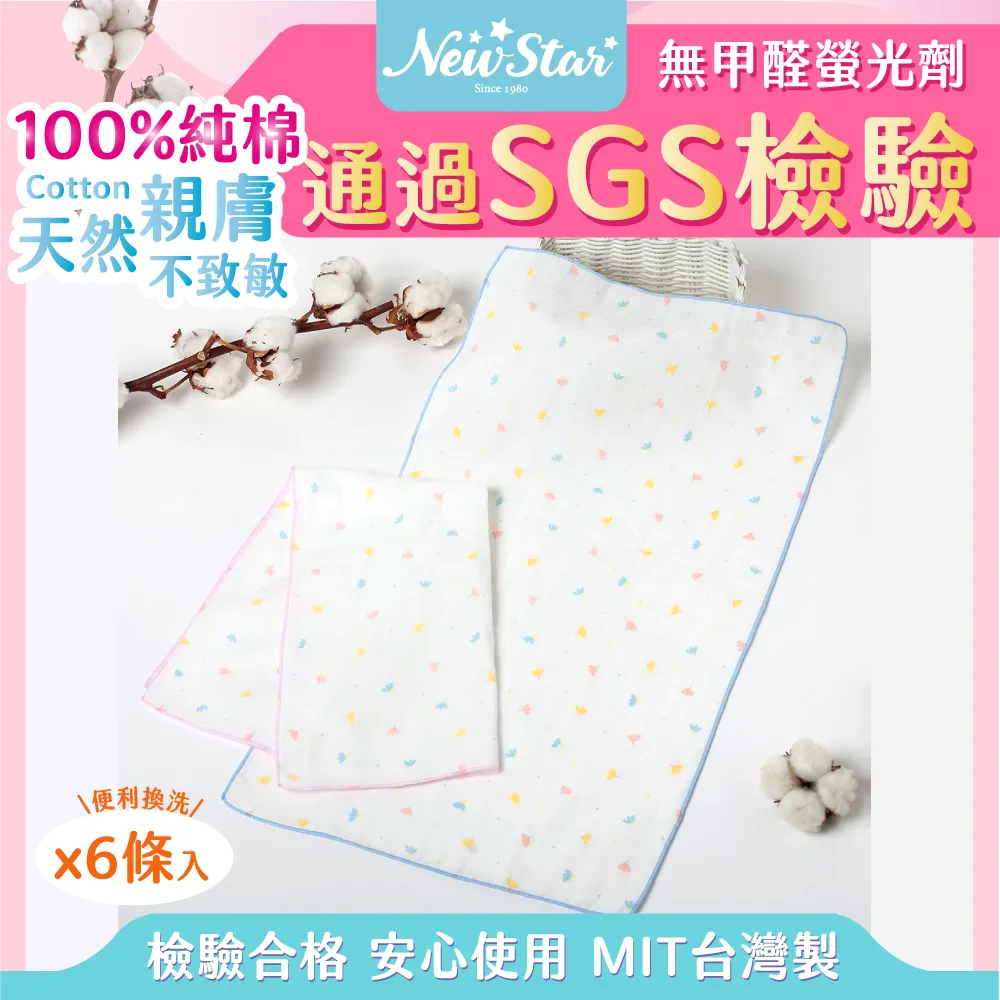 Newstar-【通過SGS檢驗】100%純棉紗方巾x長長久久(99條入)-MIT台灣製 安心好品質 歷史價格詳細信息