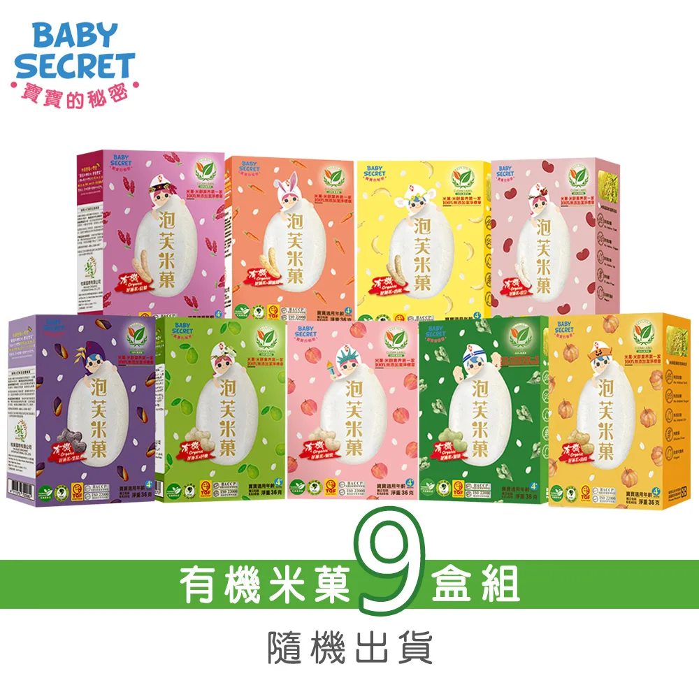 【BABY SECRET 寶寶的秘密】有機米菓20g/袋 歷史價格詳細信息