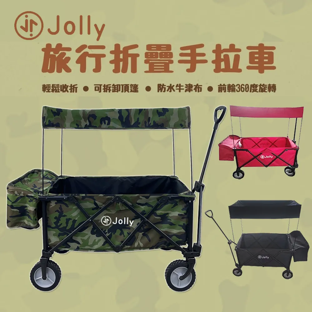 Jolly T16 旅行折疊手拉車 戶外推車 (迷彩/紅)｜蝦幣10倍送【甜蜜家族】 歷史價格詳細信息