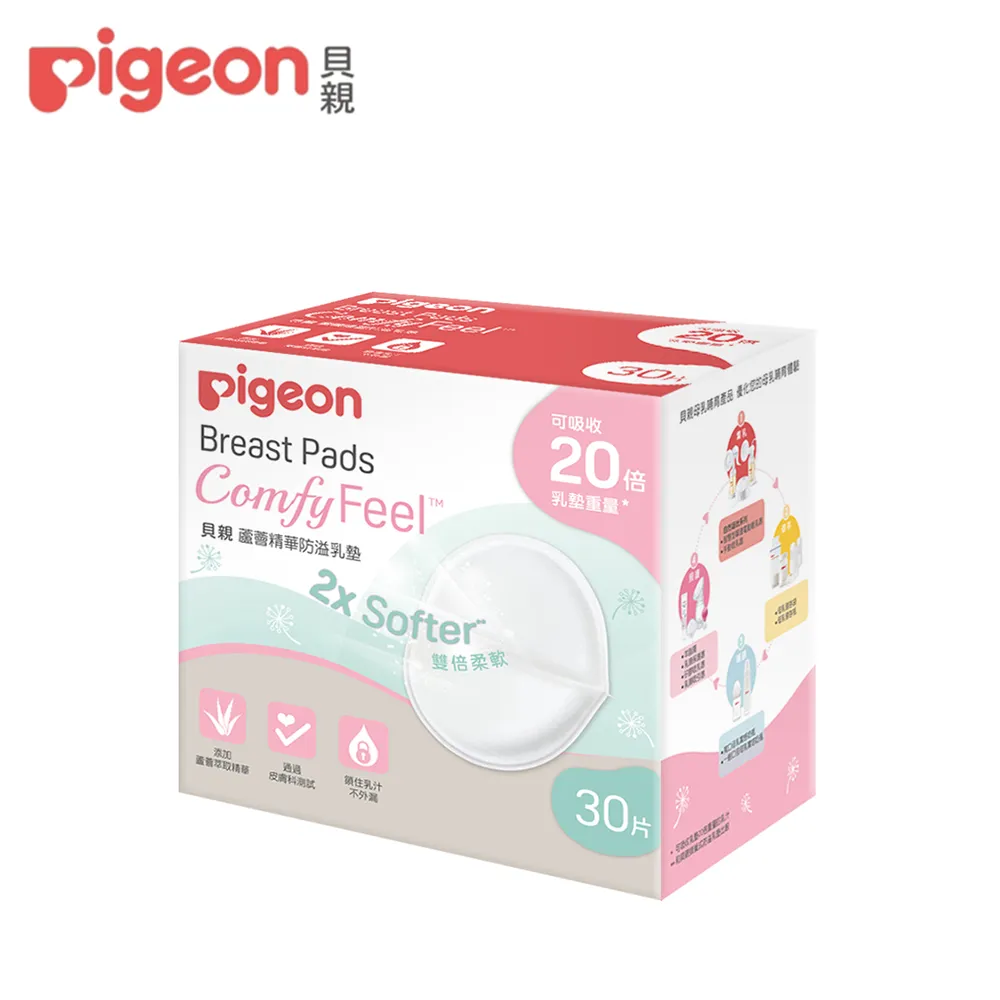 貝親 PIGEON  蘆薈精華防溢乳墊30片 歷史價格詳細信息