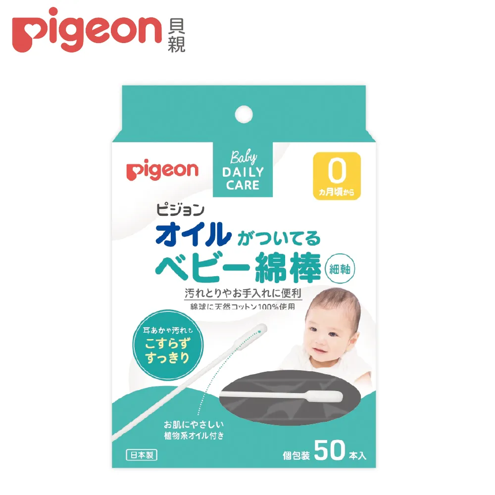 Pigeon貝親 含油棉棒 橄欖油嬰兒棉花棒-50入新包裝 米菲寶貝 歷史價格詳細信息
