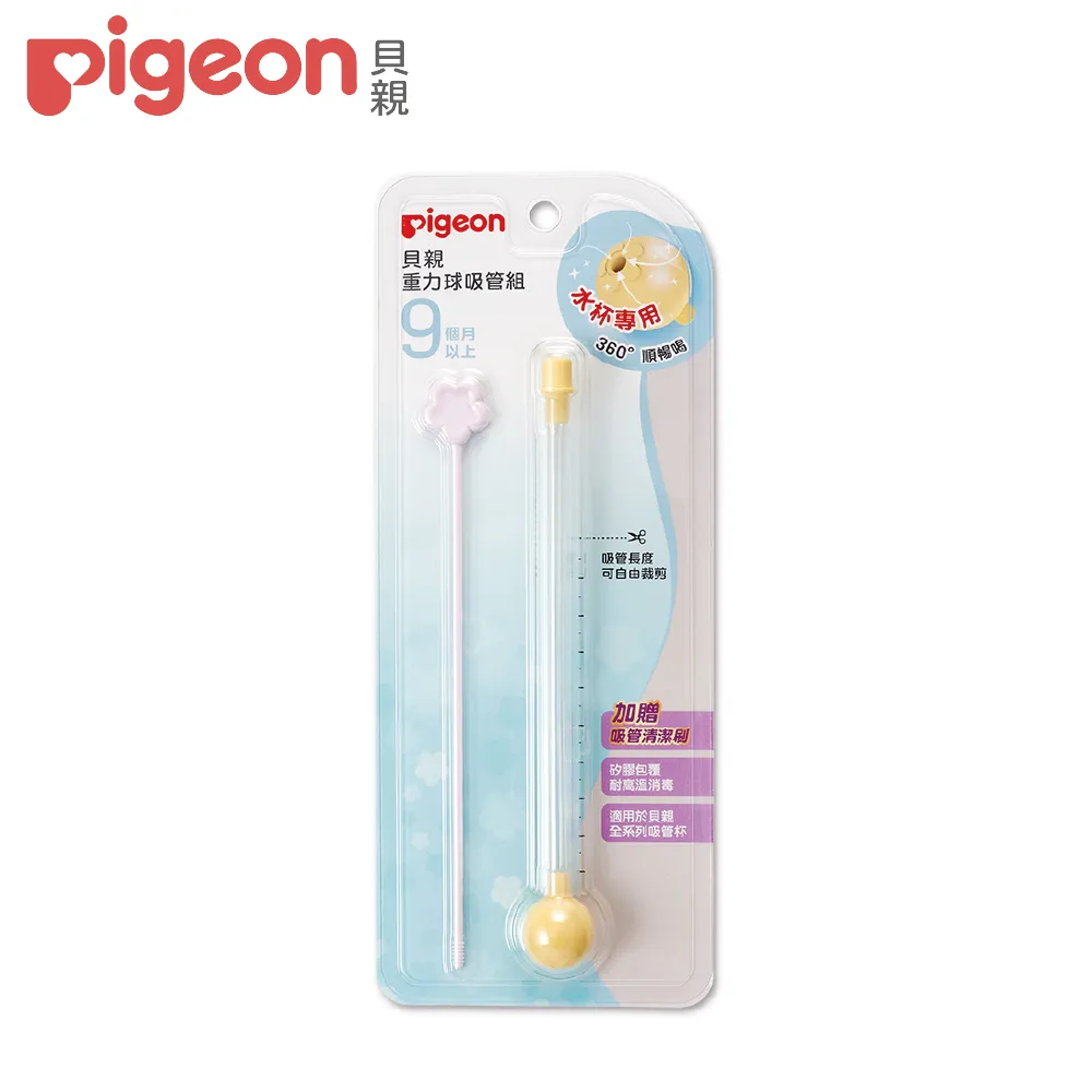 【Pigeon貝親】重力球吸管(含連接器) 歷史價格詳細信息