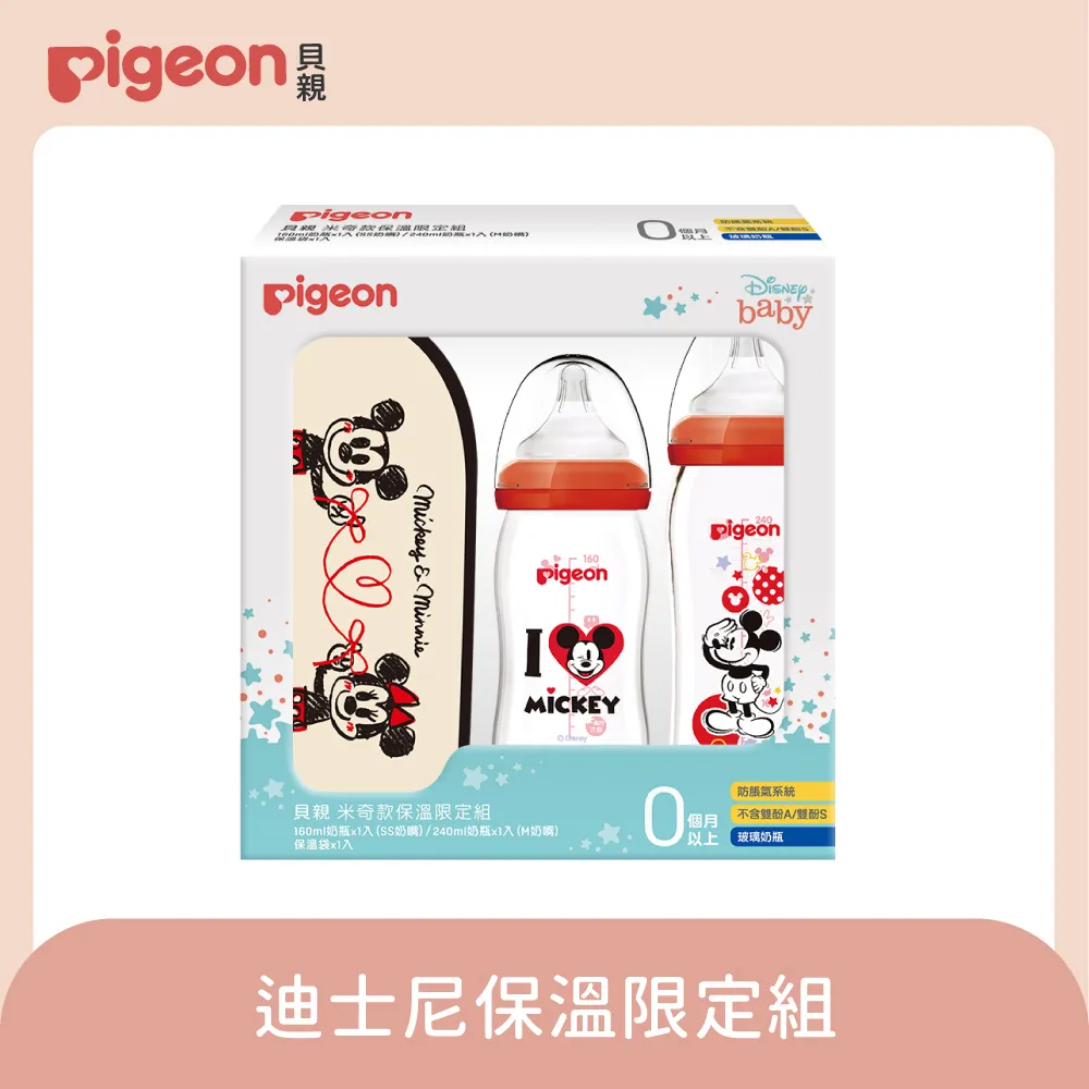 【Pigeon 貝親】迪士尼保溫限定組 歷史價格詳細信息