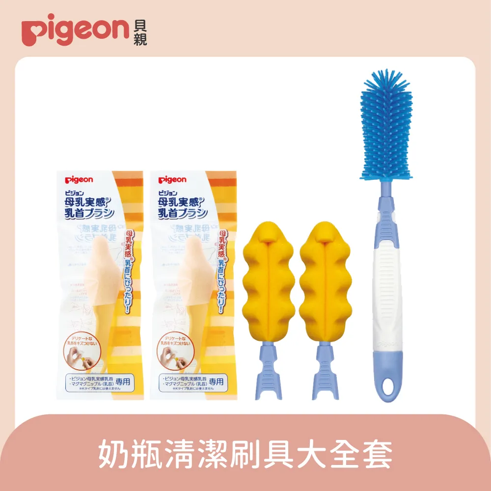 【Pigeon貝親】奶瓶奶嘴刷具小全套 歷史價格詳細信息