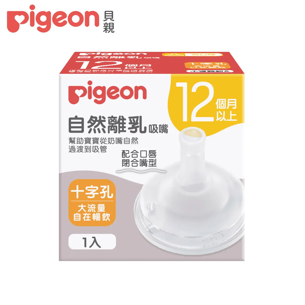 貝親 Pigeon 自然離乳矽膠吸嘴 (6M+/12M+) /奶瓶奶嘴離乳階段.奶嘴替換 歷史價格詳細信息