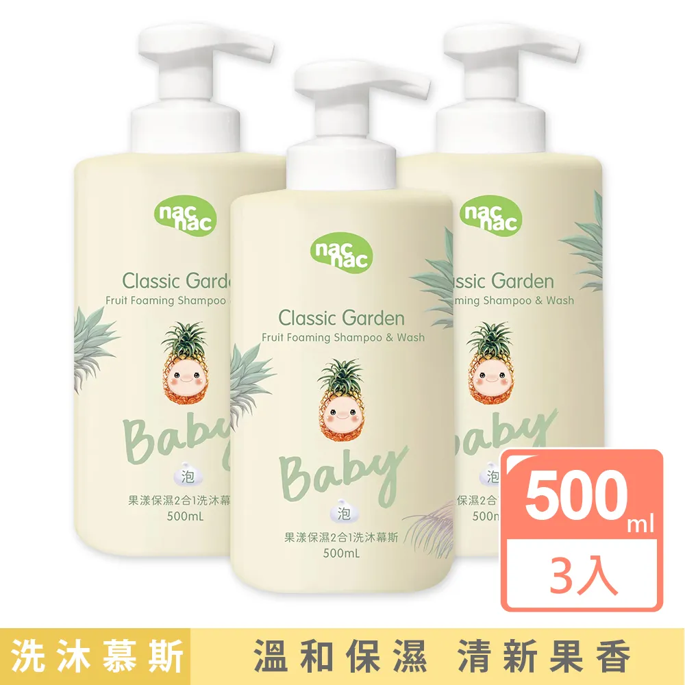 nac nac 保濕2合1洗沐慕斯500ml-花萃/果漾【佳兒園婦幼館】 歷史價格詳細信息