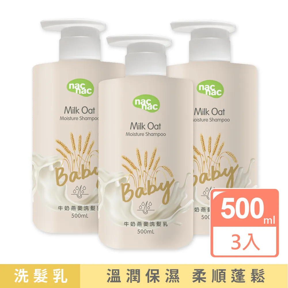 nac nac 牛奶燕麥洗髮乳400ml 歷史價格詳細信息