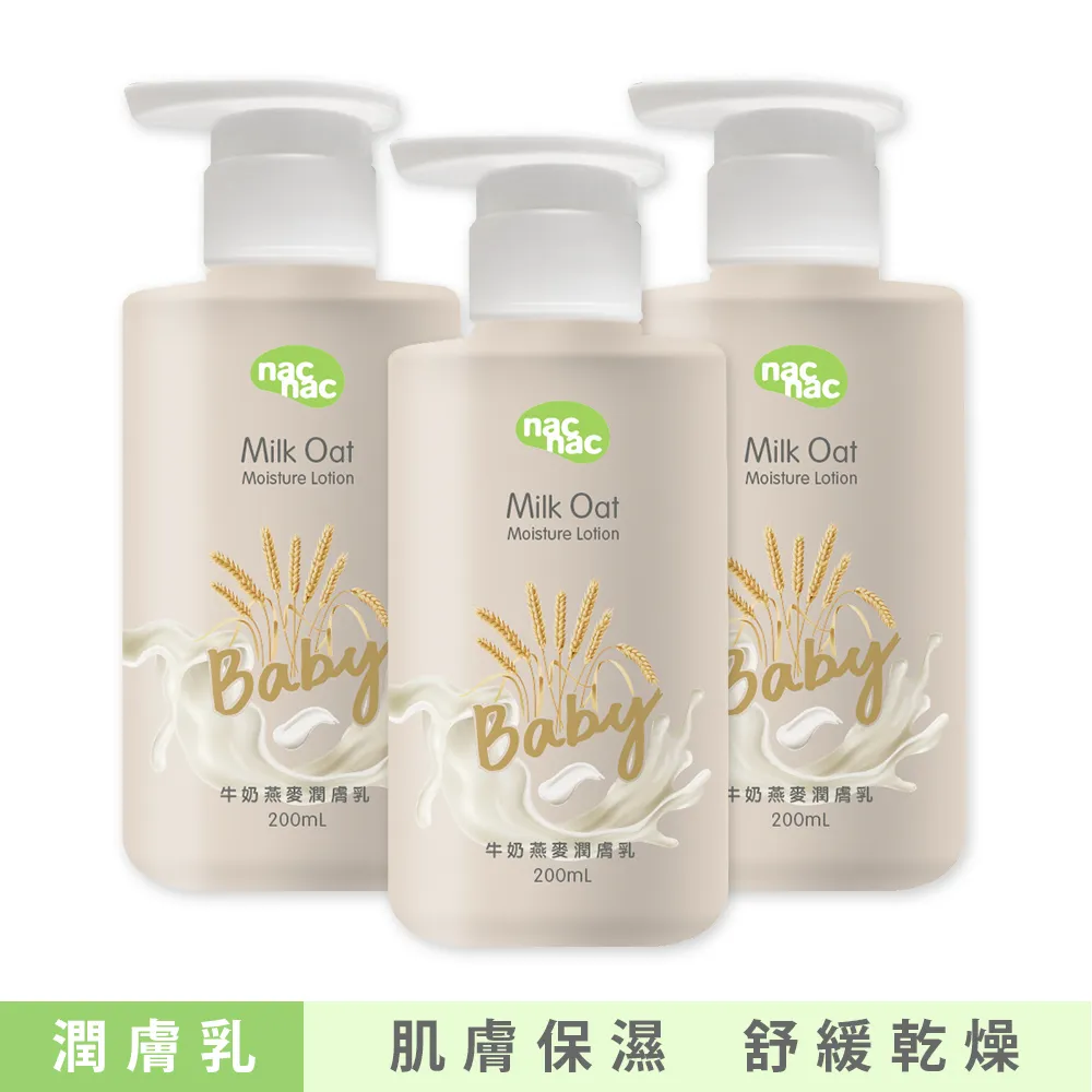 Nac Nac 牛奶燕麥潤膚乳液200ml 嬰兒身體乳液 米菲寶貝 歷史價格詳細信息