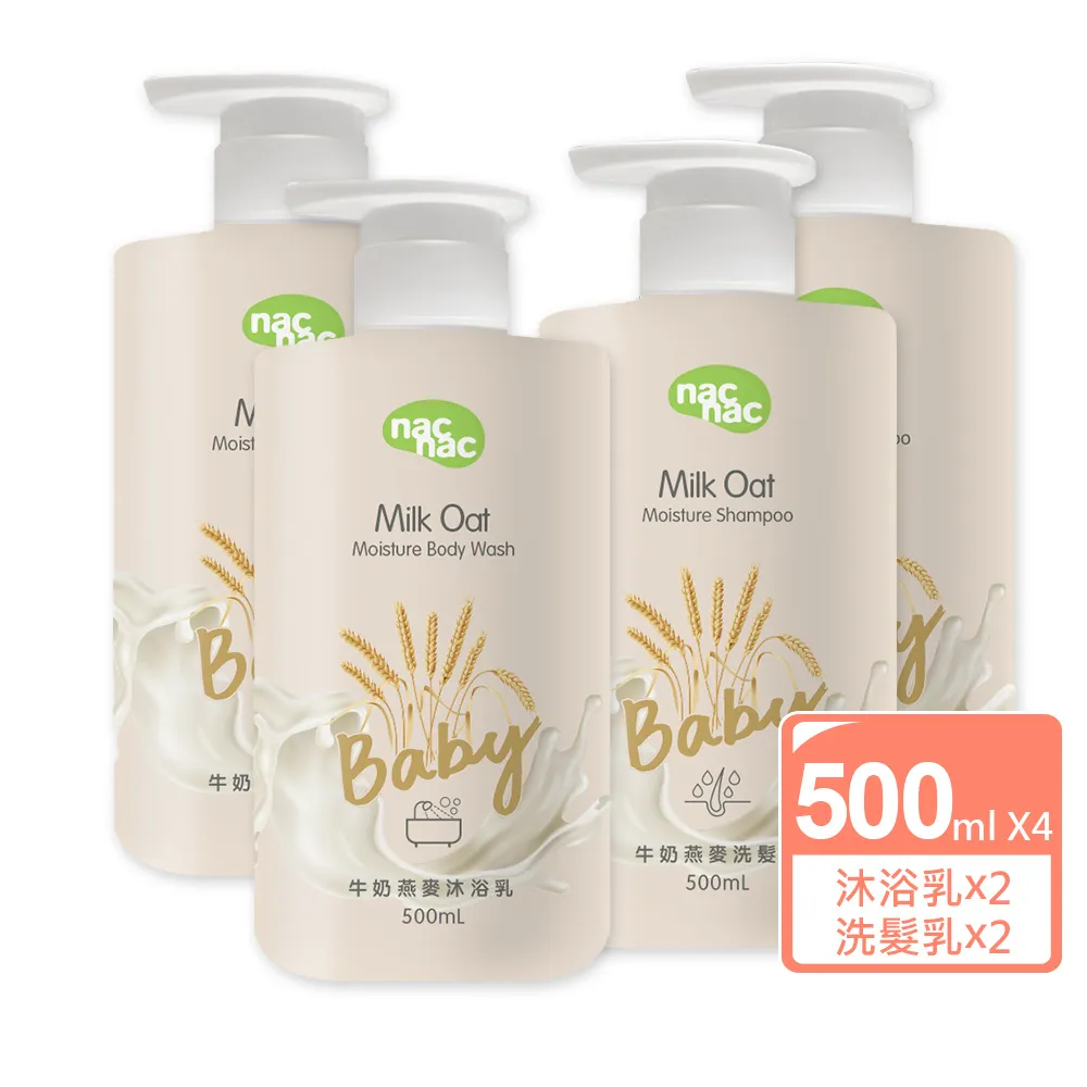 【nac nac】新牛奶燕麥沐浴乳+洗髮乳+潤膚乳_各1入 歷史價格詳細信息