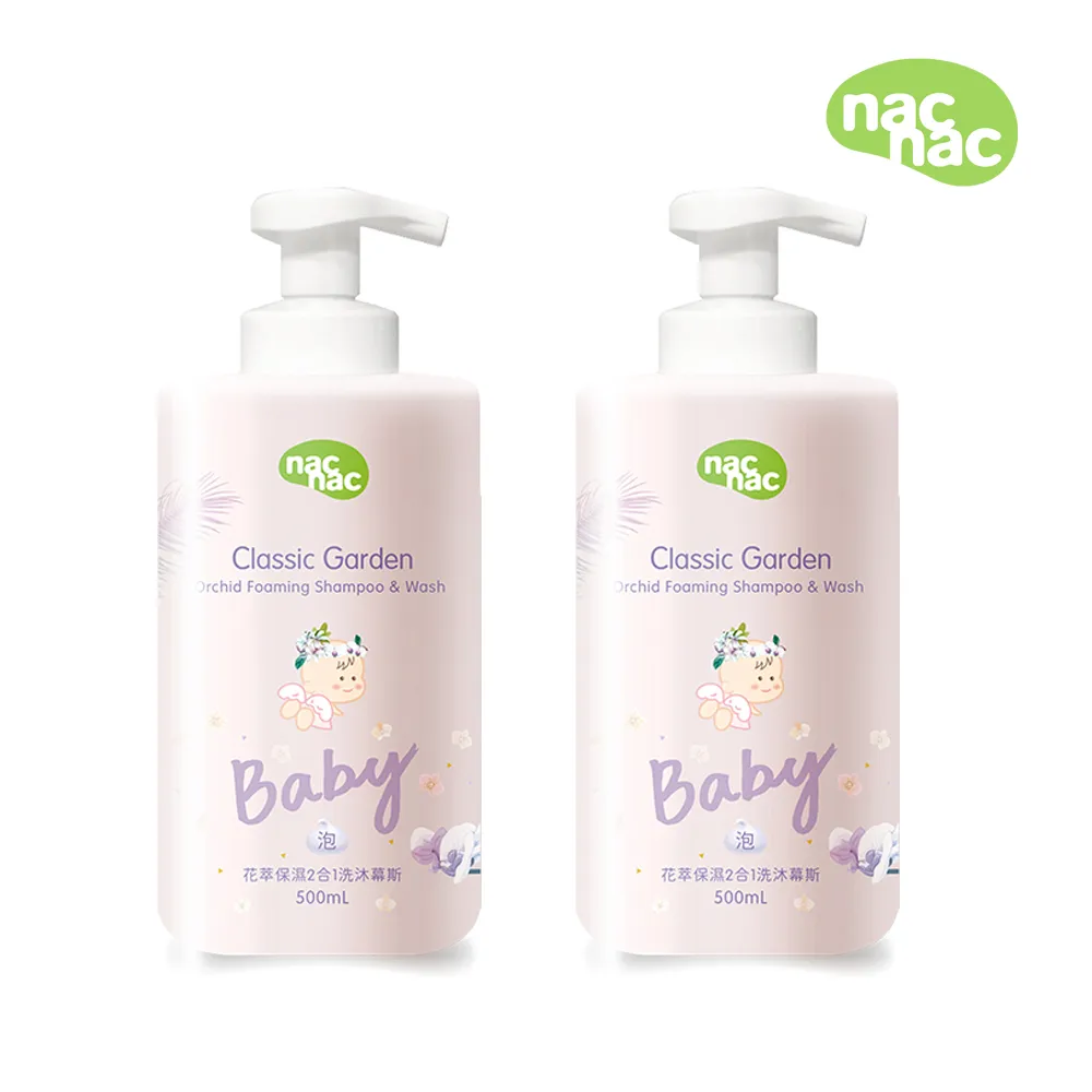 Nac Nac花萃保濕2合1洗沐慕斯(500ml) nac nac沐浴慕斯 nac nac洗澡 nac nac花園 歷史價格詳細信息
