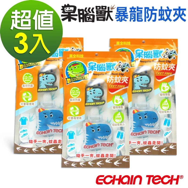 ECHAIN TECH 呆腦獸 防蚊夾 強效防蚊液 防蚊扣 暴龍藍色 歷史價格詳細信息