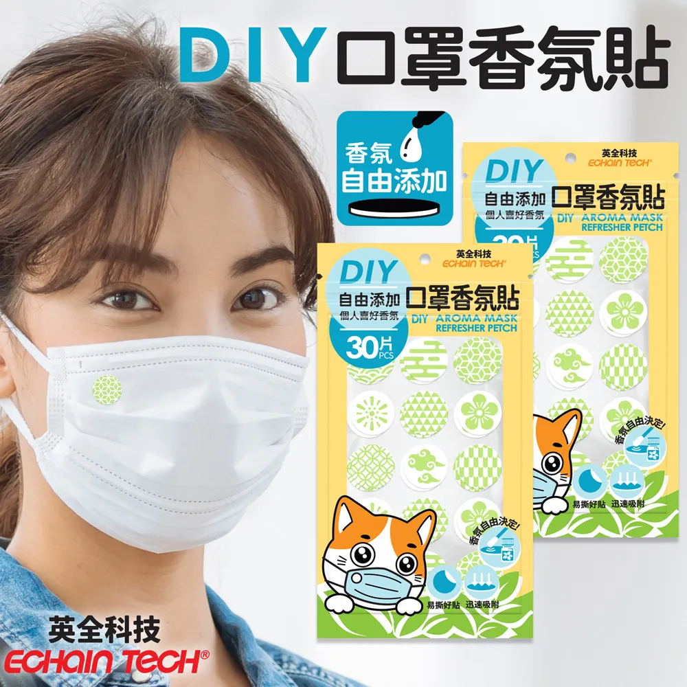 ECHAIN TECH 口罩香氛貼 DIY款式 香氛貼片 口罩香氛  DIY口罩貼 清新防悶 30枚X10 歷史價格詳細信息