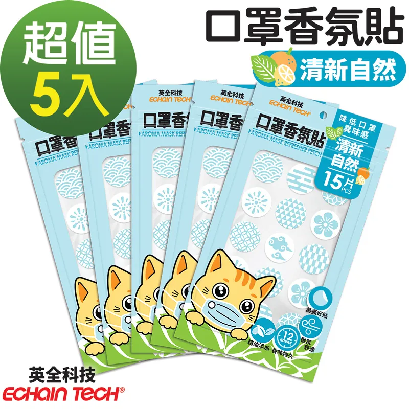ECHAIN TECH 藍色口罩香氛貼 DIY款式 香氛貼片 口罩香氛  DIY口罩貼 口罩除臭 口罩清新貼 歷史價格詳細信息