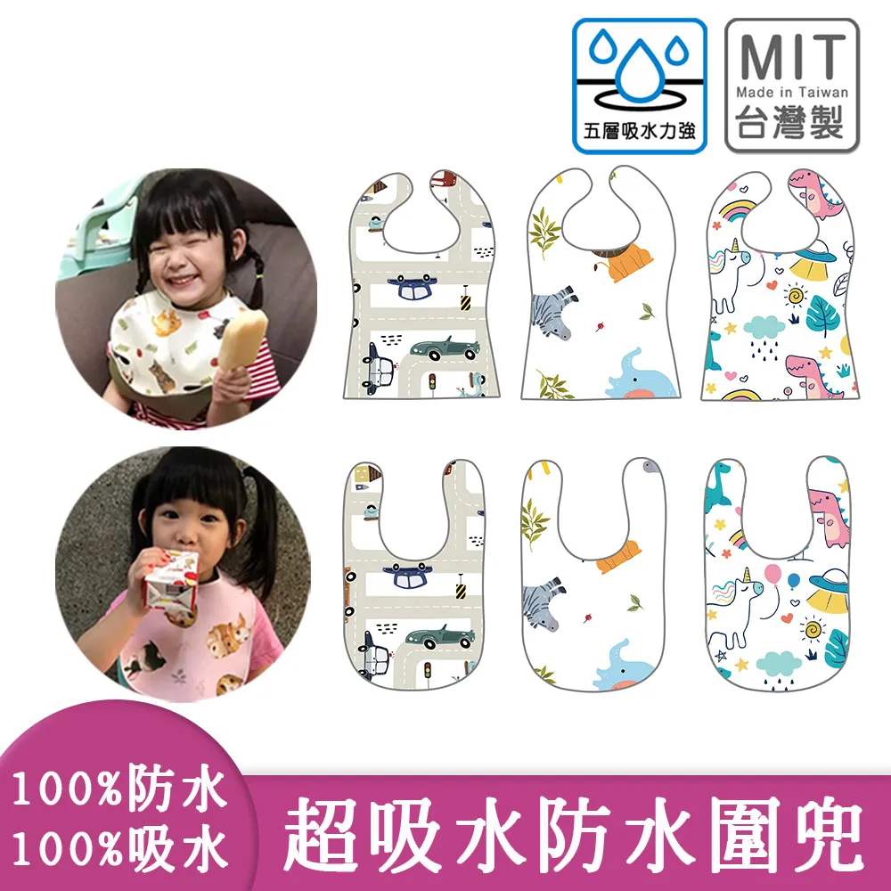 台灣製 兒童防水圍兜 外層吸水 裡層防水 吃飯圍兜 口水巾 歷史價格詳細信息