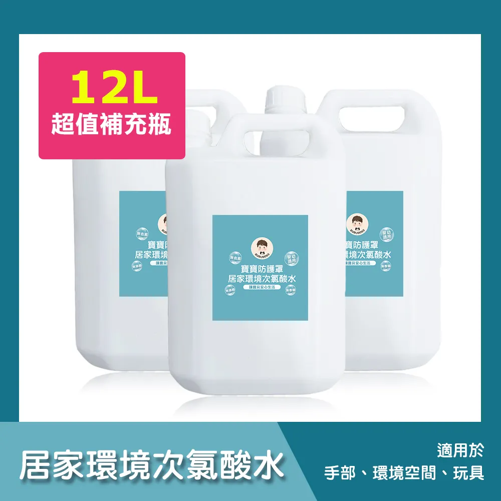 BUBU BOSS-寶寶次氯酸水超值組5500ml/組 歷史價格詳細信息