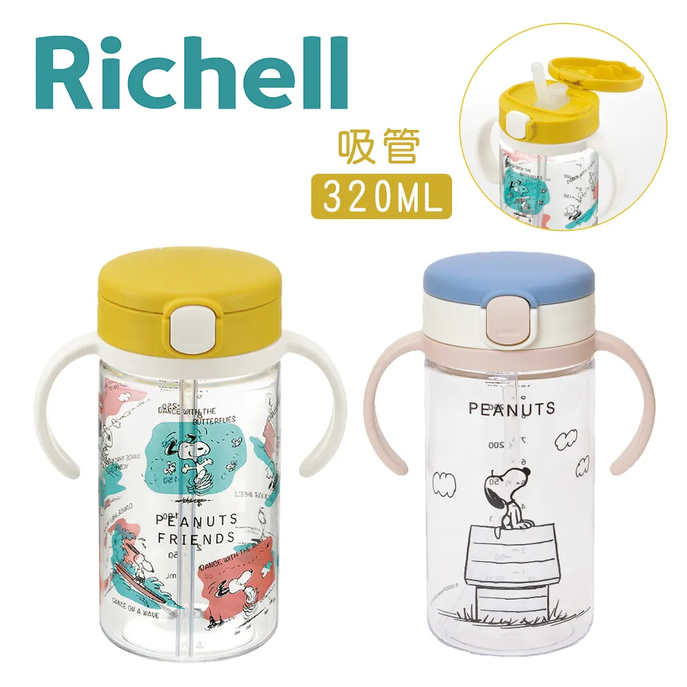 日本《Richell-利其爾》吸管水杯320ml 歷史價格詳細信息