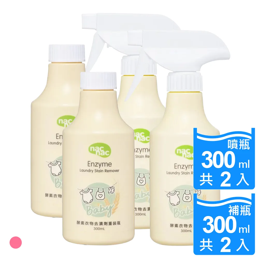 【nac nac】酵素衣物去漬補充瓶300ml 2入組(去奶垢/去漬去黃/血漬/食物殘漬) 歷史價格詳細信息