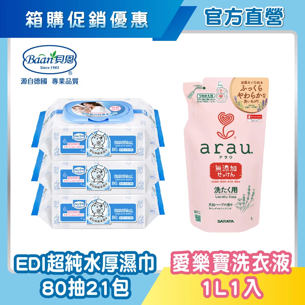 【貝恩】嬰兒保養柔濕巾/濕紙巾-80抽x24包(一箱一運)(偏遠地區運費加價) 歷史價格詳細信息