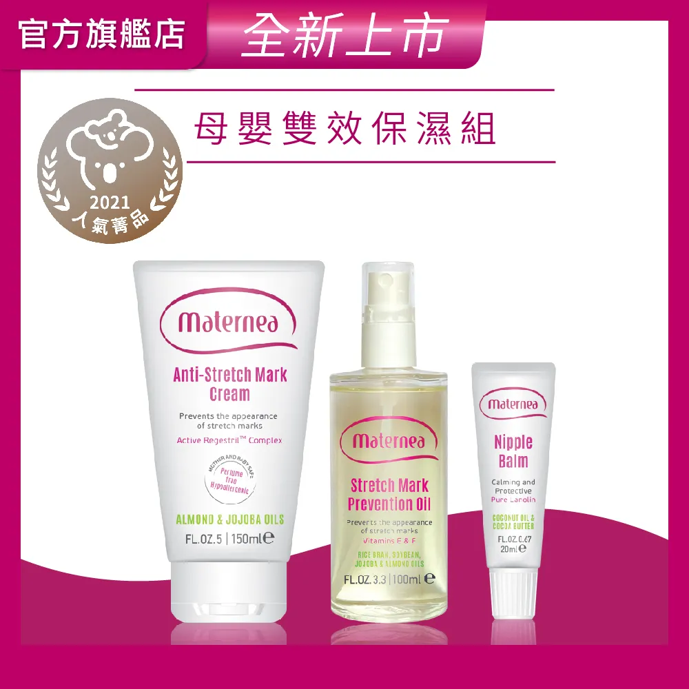 媽咪莉娜 Maternea 彈力潤膚油100ml[免運費] 歷史價格詳細信息