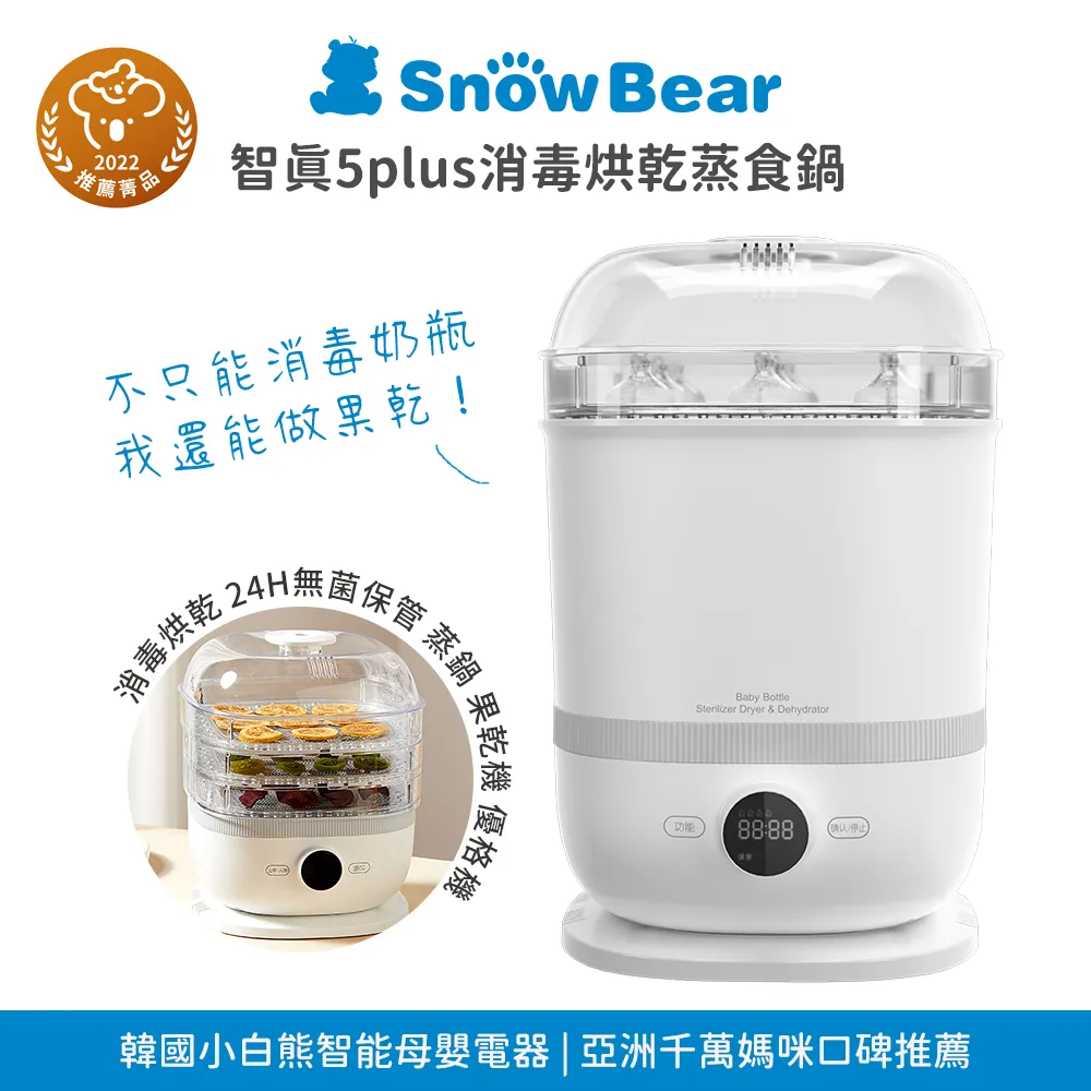 SnowBear 小白熊 智莉自動搖奶器 少氣泡防脹氣/夜奶神器/滿月禮/電動充電式 攜帶方便 歷史價格詳細信息