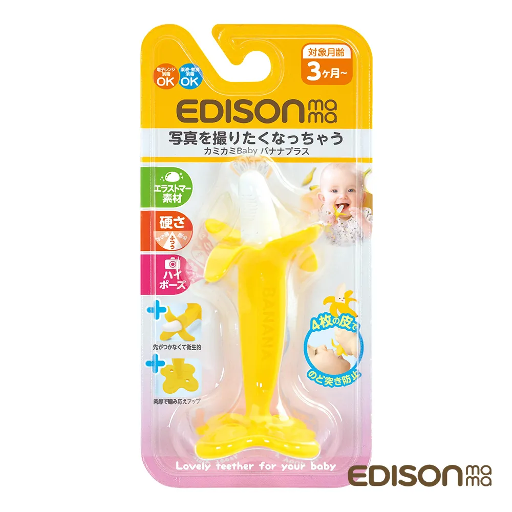 EDISON嬰幼兒趣味香蕉潔牙器專用收納盒(多用直式) 歷史價格詳細信息
