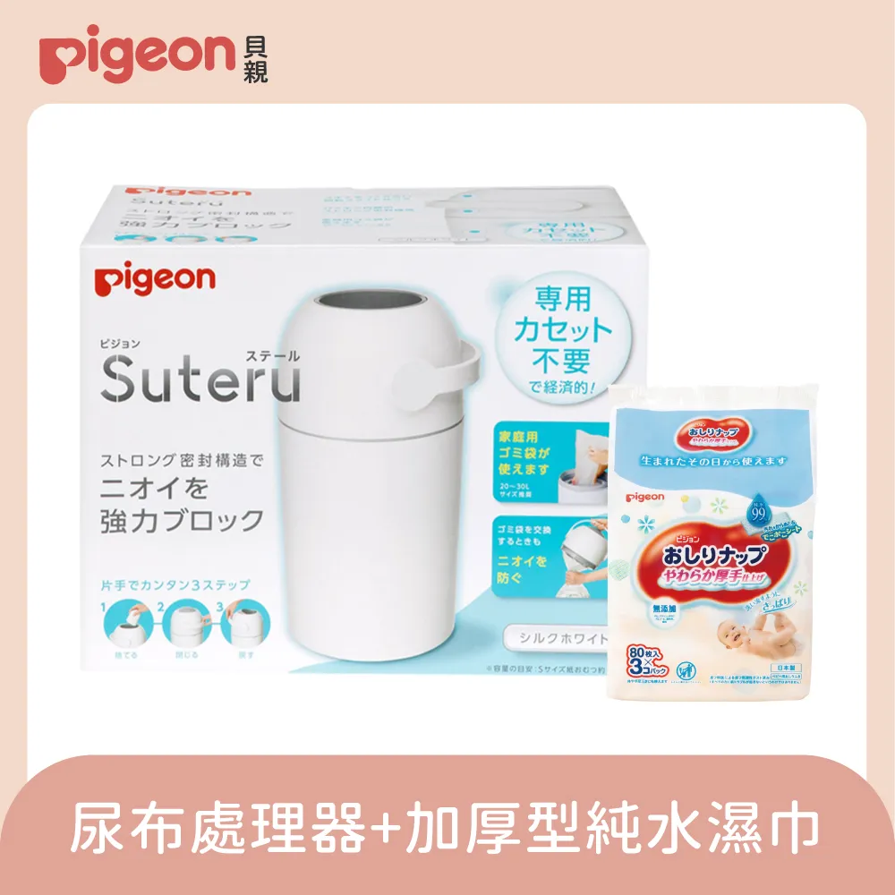 貝親Pigeon 尿布處理器 歷史價格詳細信息