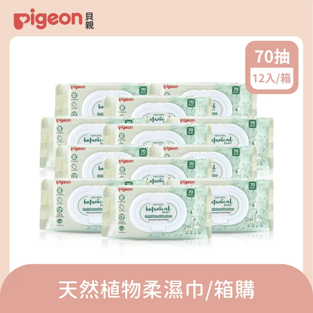 【Pigeon 貝親】天然植物柔濕巾70抽 (12入/箱) 歷史價格詳細信息