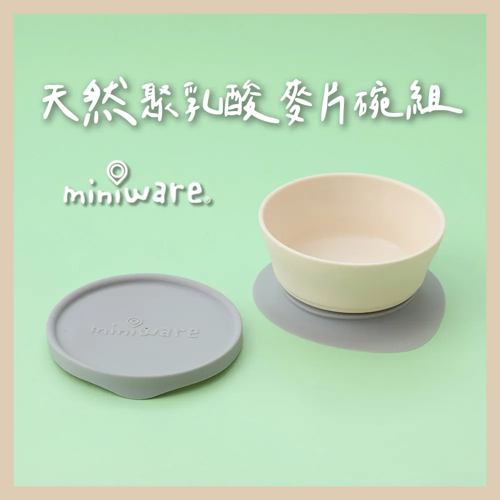 Miniware 天然聚乳酸麥片碗組 ( (Mama&Dada官方直營) 歷史價格詳細信息