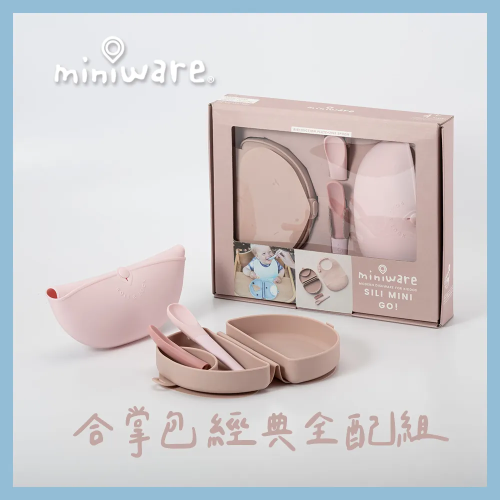 Miniware 合掌包經典全配組(兩色可選)矽膠餐盒|學習餐盤|吸盤餐盒【麗兒采家】 歷史價格詳細信息
