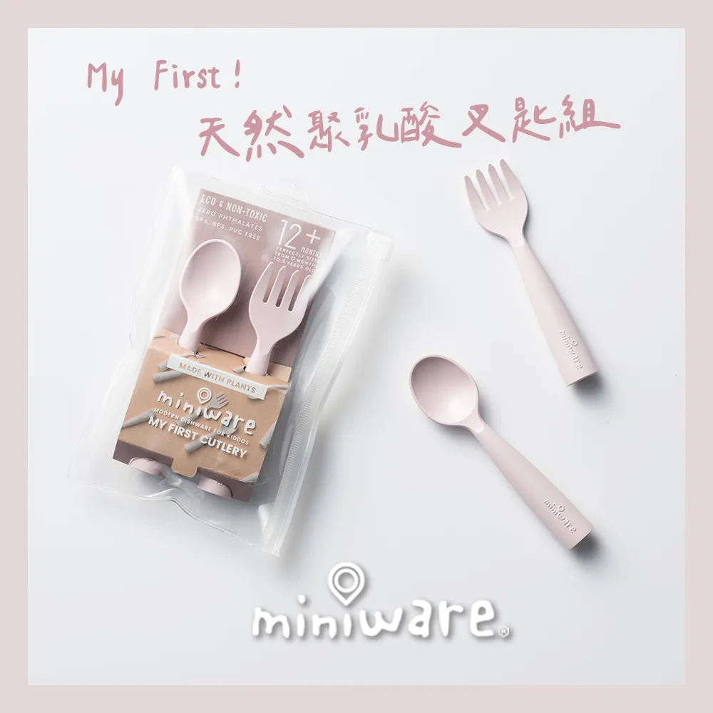 miniware My First! 天然聚乳酸叉匙組-柔粉棉花 歷史價格詳細信息