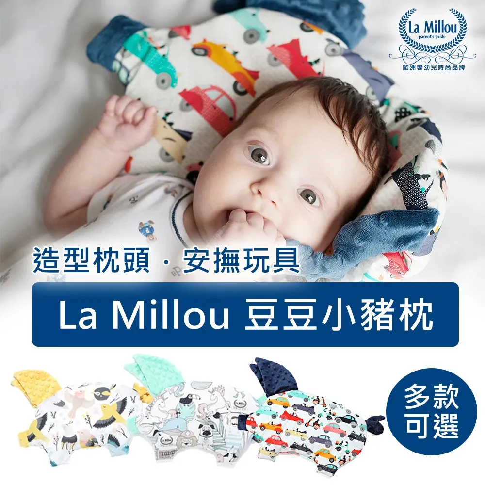 【La Millou】豆豆小豬枕-嬰兒枕(多款可選) 歷史價格詳細信息