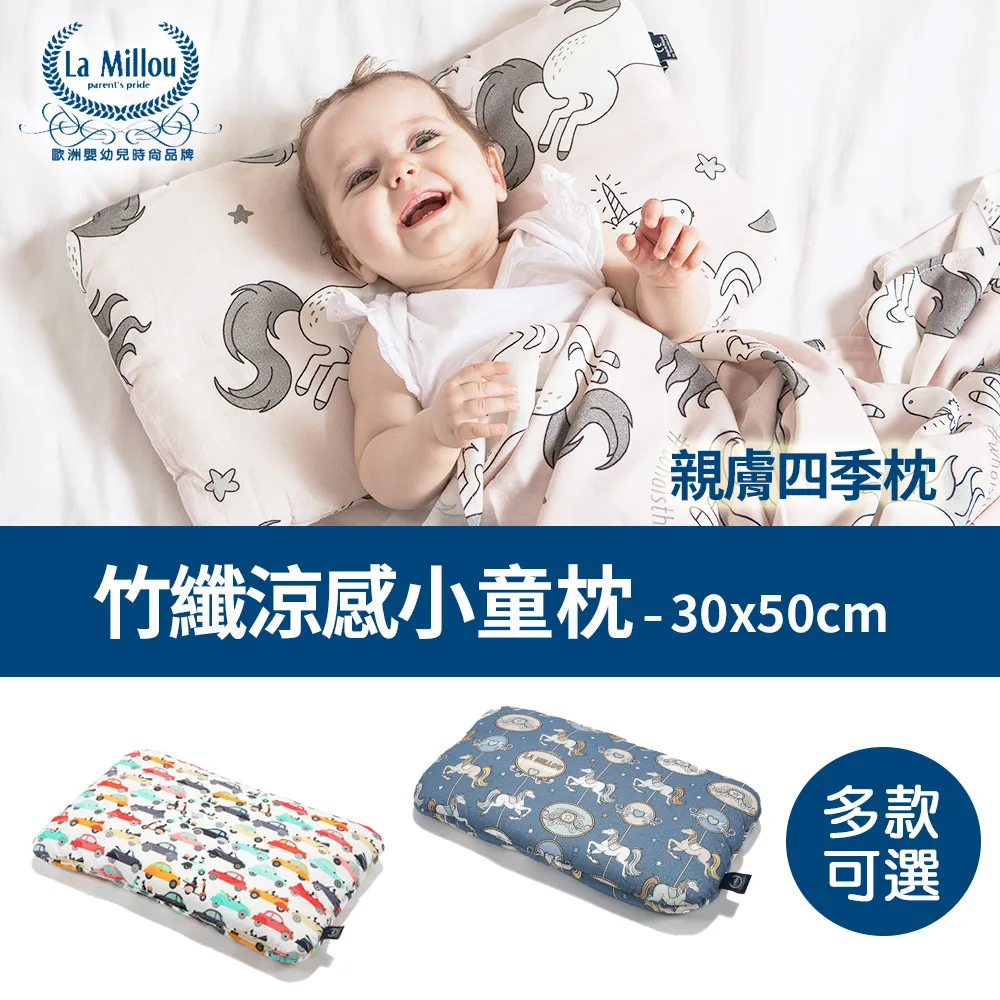 【La Millou】竹纖涼感小童枕加大-30 cm x 50 cm(多款可選-嬰兒枕四季枕) 歷史價格詳細信息