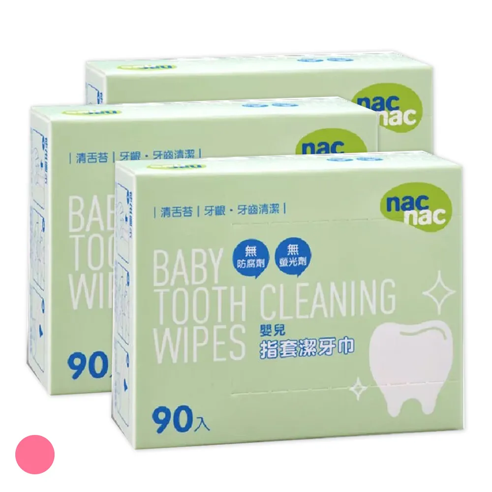 nac nac 指套潔牙巾(90入) 歷史價格詳細信息