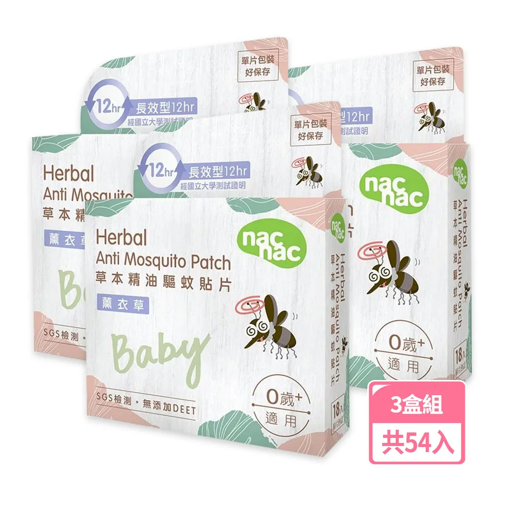 【Nac Nac】草本精油驅蚊貼片防蚊片 檸檬桉/薰衣草｜卡多摩 歷史價格詳細信息