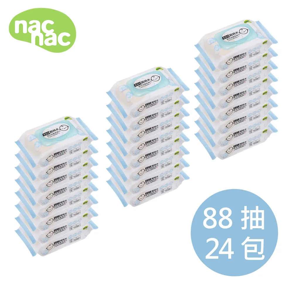 nac nac EDI超純水濕巾 箱購(88抽x24包) 歷史價格詳細信息