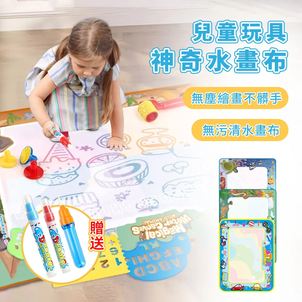 兒童水畫布大號魔法神奇水畫毯四色塗鴉寫字毯 超大尺寸 水畫布 畫布 繪畫 塗鴉毯 80*60cm兒童環保彩色 歷史價格詳細信息
