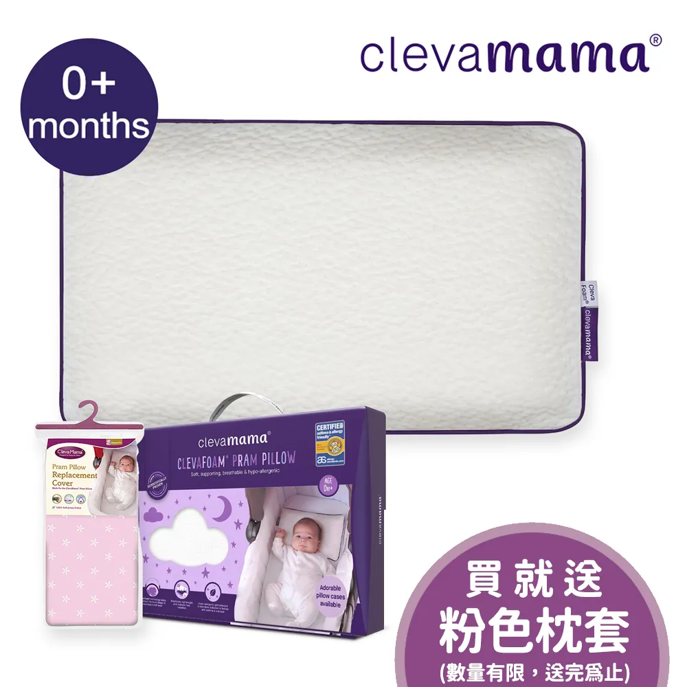 【ClevaMama】防扁頭幼童枕(12個月以上適用) 歷史價格詳細信息