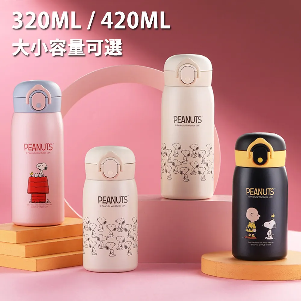 【優貝選】史努比 SNOOPY 316不鏽鋼直飲式 兩用 保冷/保溫 吸管式水壺 500ML 歷史價格詳細信息