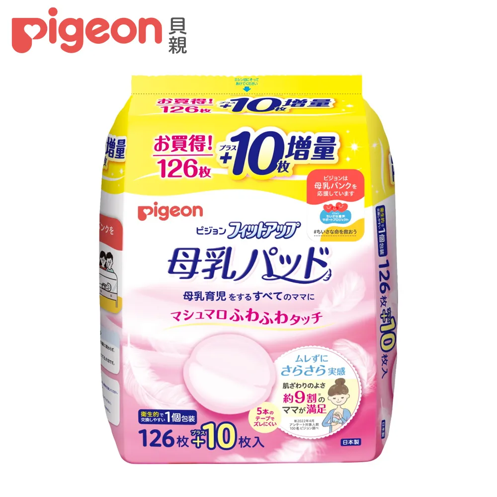 貝親Pigeon 貝親防溢乳墊/清淨棉 歷史價格詳細信息