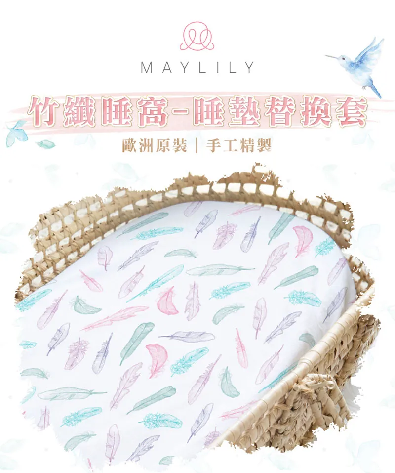 波蘭 Maylily 竹纖睡窩-睡墊替換套-多色可選【佳兒園婦幼館】 歷史價格詳細信息