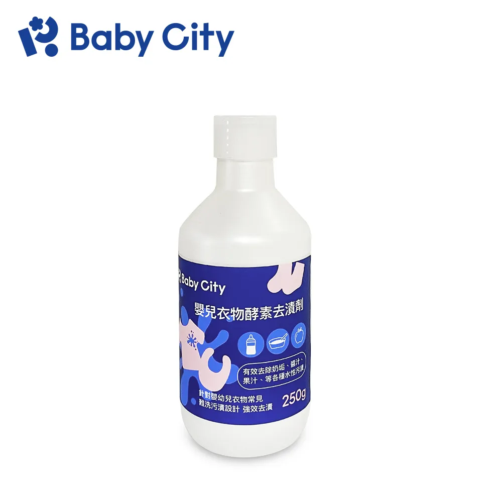 Baby City 嬰兒衣物專用去汙劑250ml【麗兒采家】 歷史價格詳細信息
