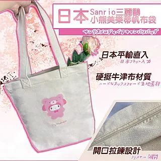 【Sanrio】日本平行輸入帽T熊美樂蒂帆布袋(10384471S1) 歷史價格詳細信息