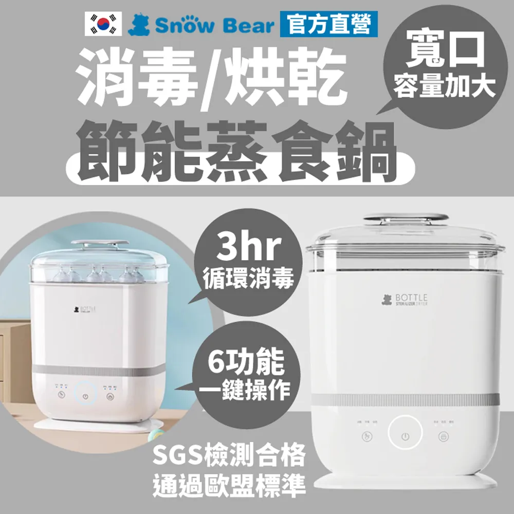 SnowBear 小白熊 智美多功能蒸氣消毒烘乾鍋-進階款 奶瓶蒸氣消毒/24H循環殺菌 歷史價格詳細信息
