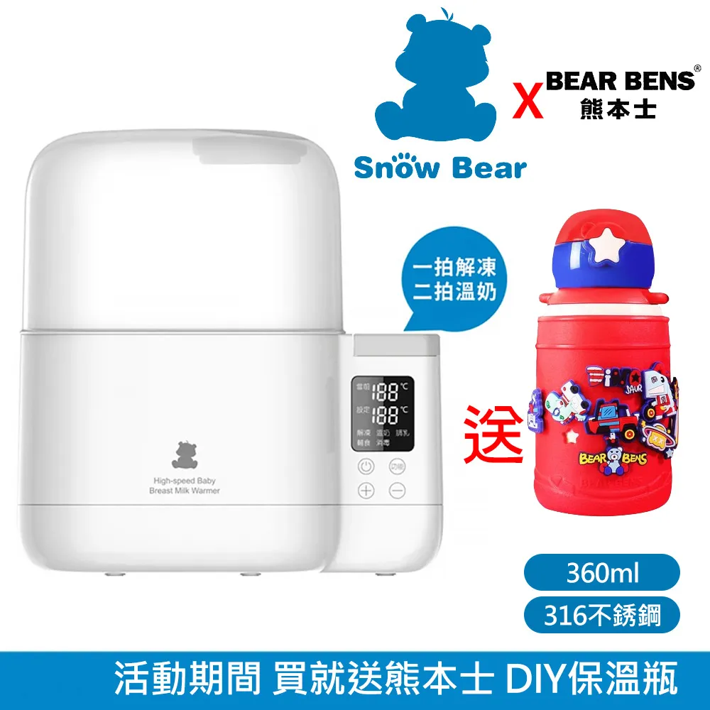 【Snowbear】智能拍拍雙瓶溫奶器 歷史價格詳細信息