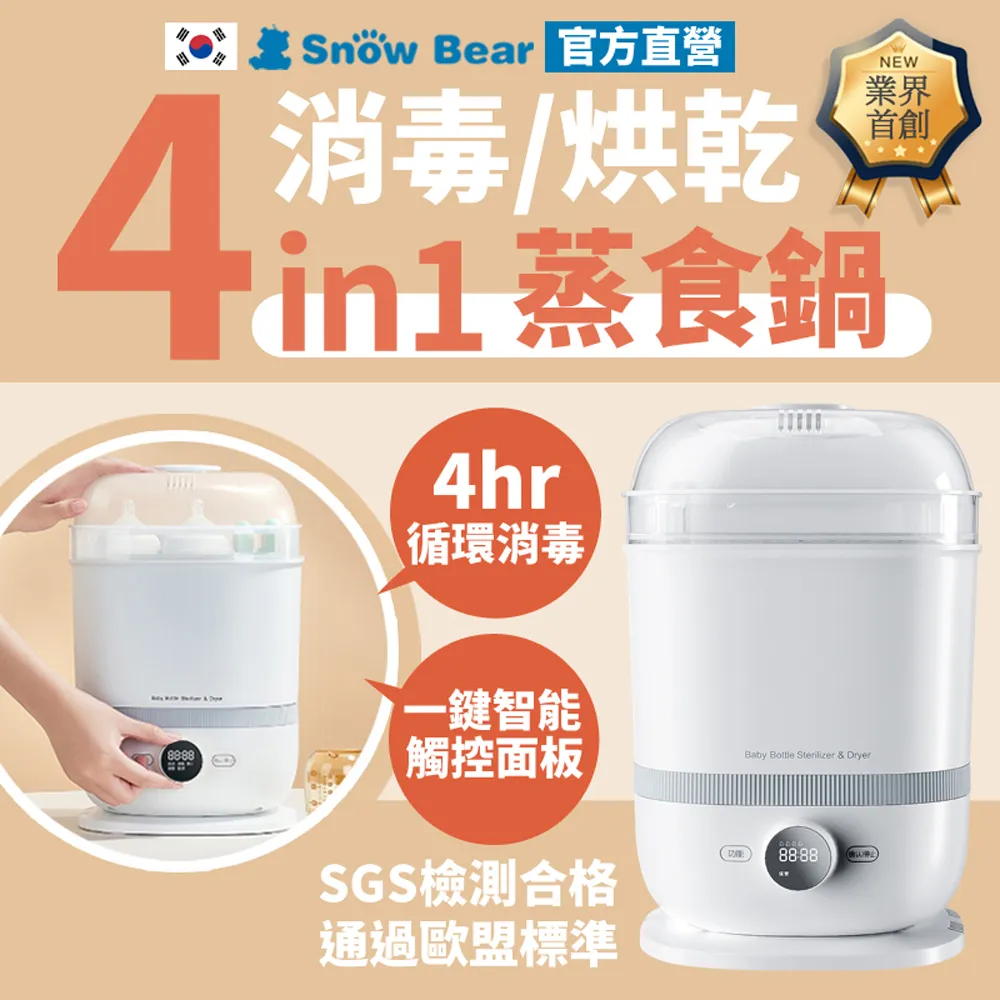 SnowBear 韓國小白熊 智善 4Plus 奶瓶消毒鍋 多功能蒸食機 歷史價格詳細信息