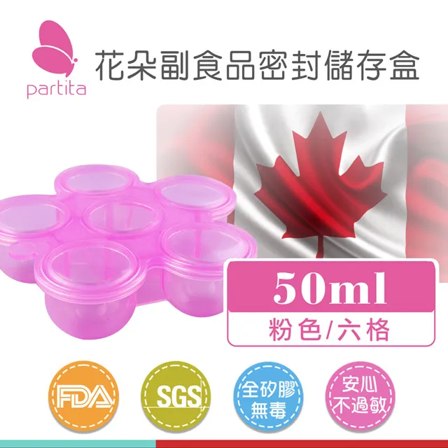 加拿大 Partita 帕緹塔 矽膠副食品儲存盒(50ml*6格)【出清款】【安琪兒婦嬰百貨】 歷史價格詳細信息