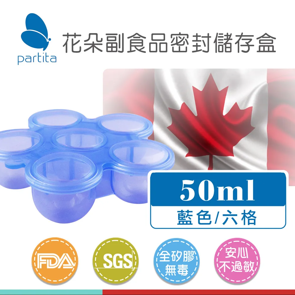 加拿大 Partita 帕緹塔 矽膠副食品儲存盒(50ml*6格)【出清款】【安琪兒婦嬰百貨】 歷史價格詳細信息