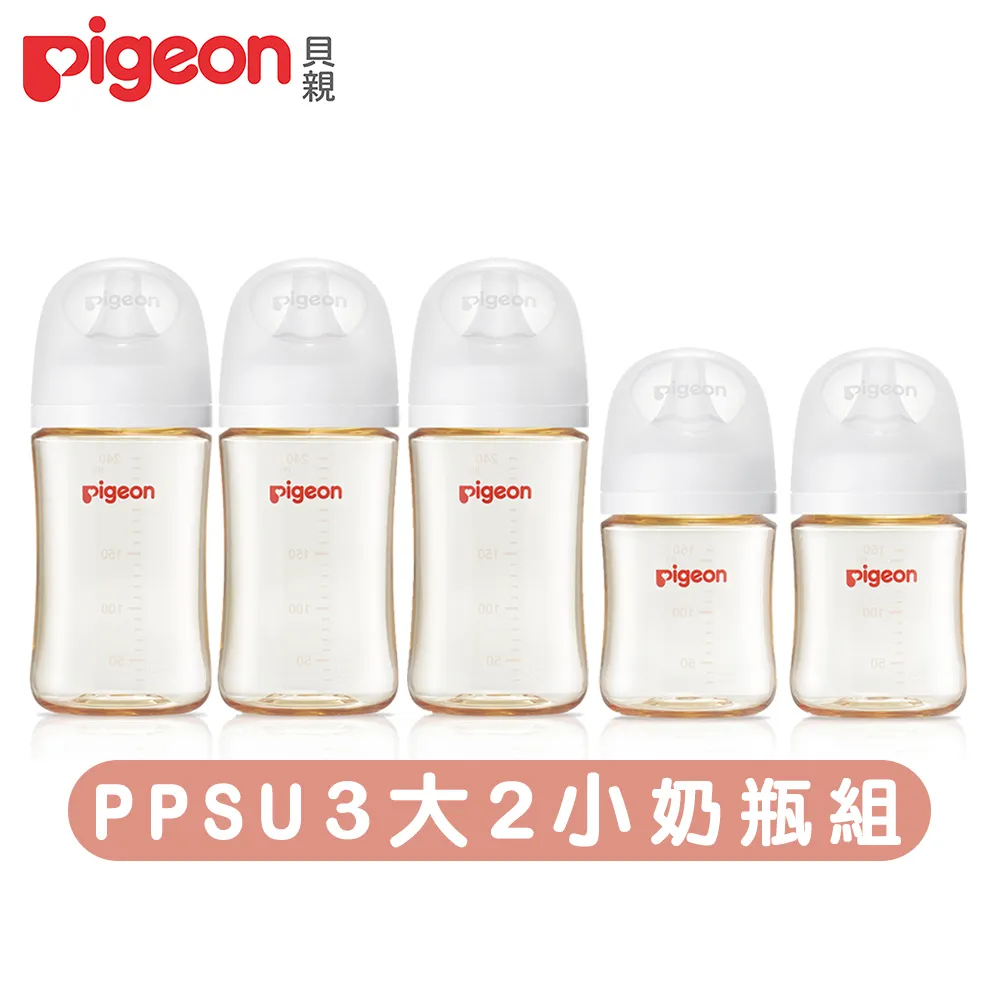 日本《Pigeon 貝親》第三代母乳實感PPSU奶瓶純淨白-240mlx3+160mlx2 歷史價格詳細信息