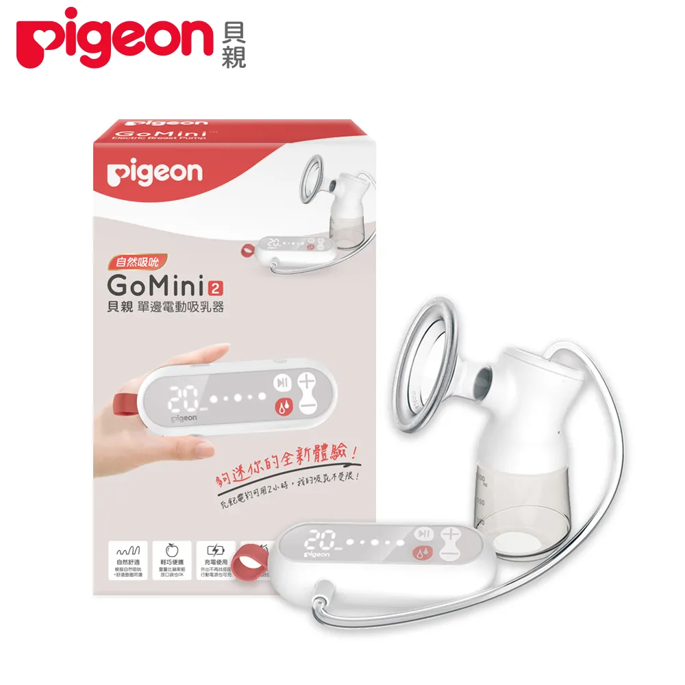 日本《Pigeon 貝親》GoMini2單邊電動吸乳器 歷史價格詳細信息